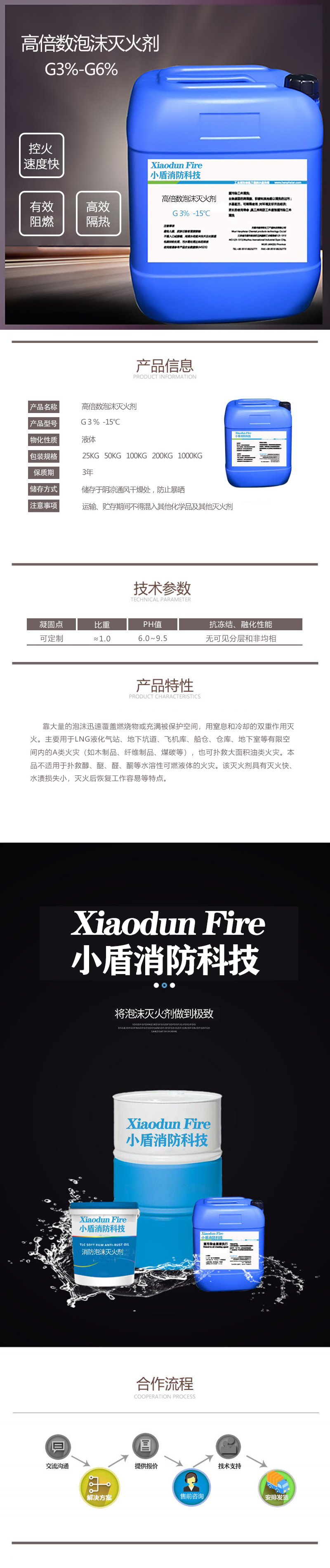 高倍數(shù)泡沫滅火劑 G3% -15℃